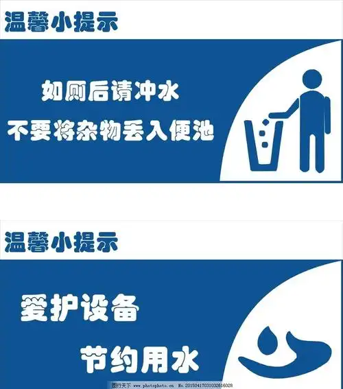 答:卫生间温馨提示语大环境,小环境,干净才有好心情.