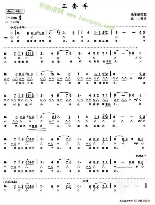 三套车口琴简谱
