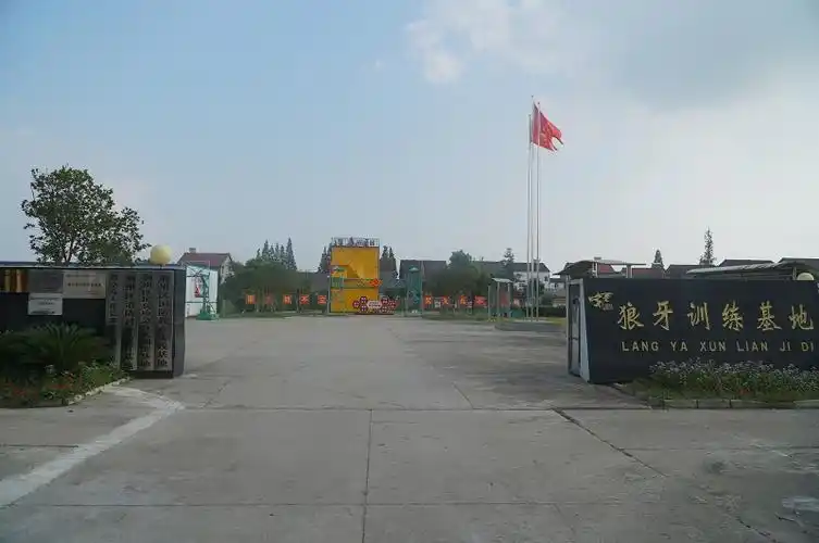 基地介绍-狼牙训练基地