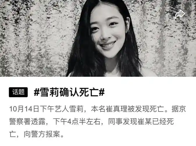 雪莉发鳗鱼照预言,雪莉的死法ins诡异照