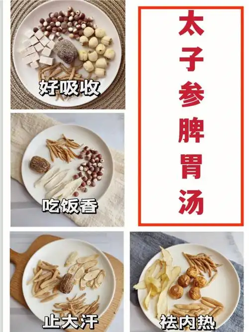 孩子脾胃虚71体质差71爱感冒71试试太子参汤