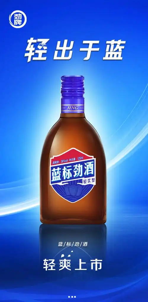 双12预售36度蓝标劲酒125ml6瓶