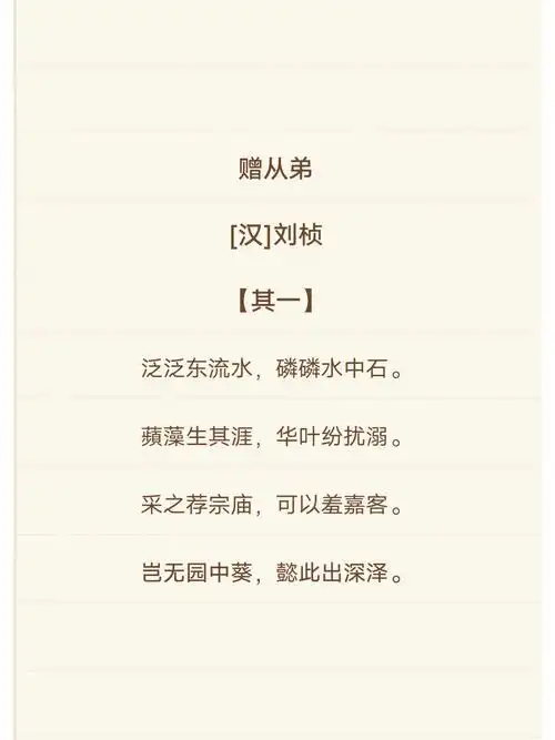 诗词打卡114丨刘祯赠从弟三首