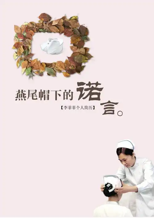 护士个人简历word封面
