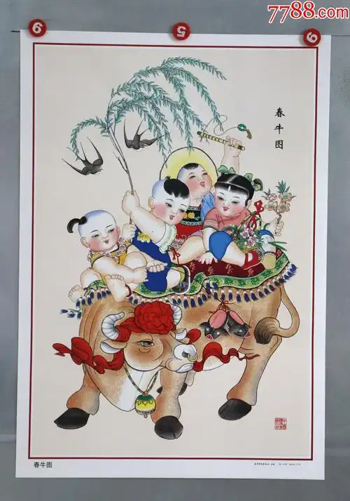 春牛图(直版)