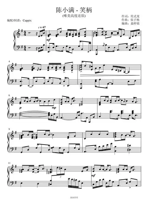 陈小满《笑柄》cuppix编配-唯美高度还原钢琴谱-虫虫钢琴