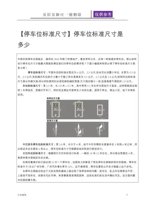 停车位标准尺寸停车位标准尺寸土建建筑