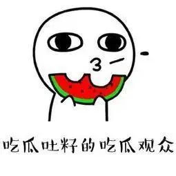 抖音热门吃瓜表情包