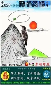 2021年凌波微步专解新版跑狗图