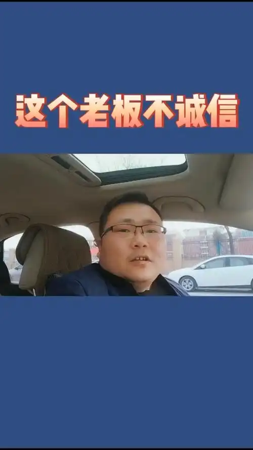 这个老板是不是太不诚信了#诚信 #搞笑 #我要上热门