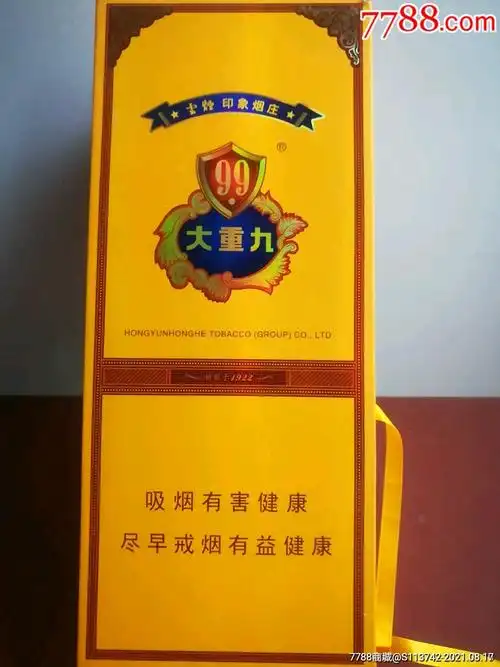 大重九.印象烟庄(专*出口160支木头料少见品种空条盒)