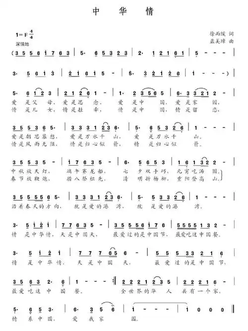 中华情