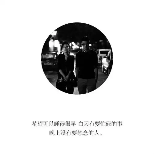 黑白图文 春娇与志明唯美爱情文字语录图片