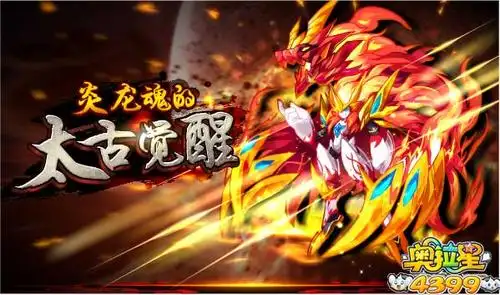 奥拉星11月14日预告