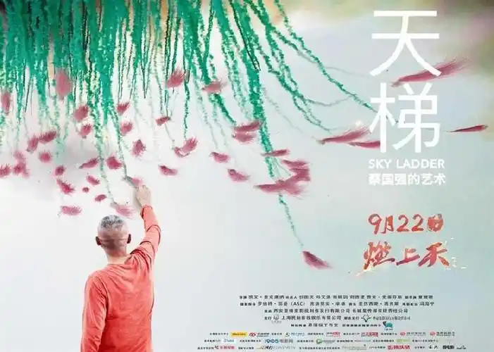 上游观影|北京奥运会"大脚印"创作者蔡国强的艺术人生