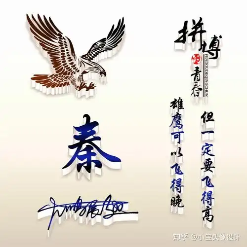 第13期雄鹰可以飞的晚但一定要飞的高单字姓氏头像