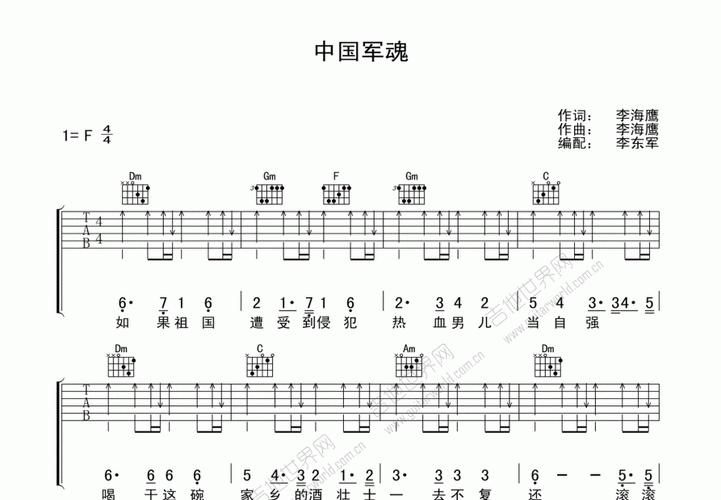 中国军魂吉他谱_军旅歌曲_f调弹唱 - 吉他世界