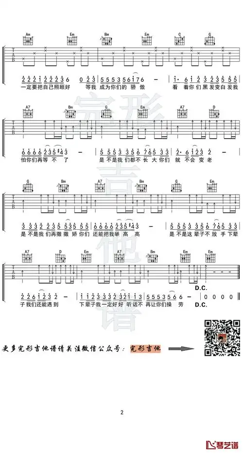 万爱千恩吉他谱王琪