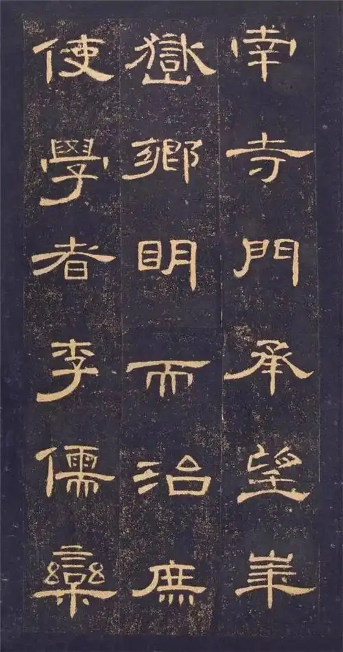 《曹全碑》高清碑帖全文书法作品欣赏