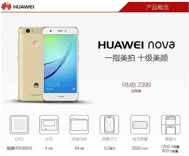 huawei/华为 nova 4 64g全网通4g智能手机