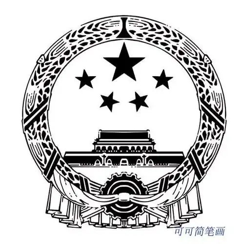 国徽简笔画教程 (第1页)