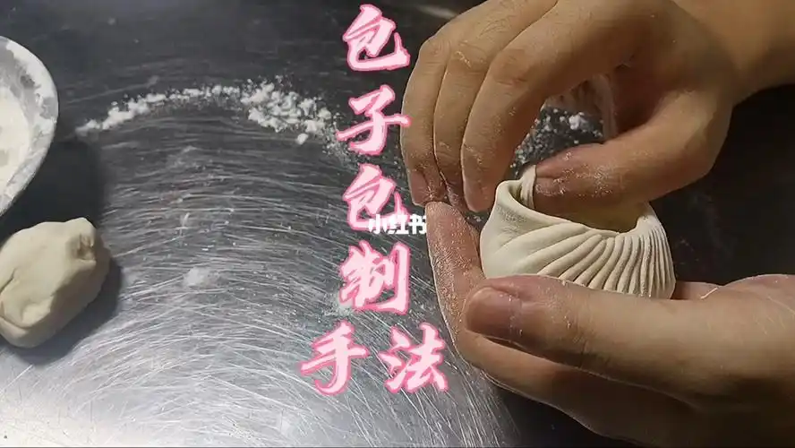 详细的包子包制手法教程来啦