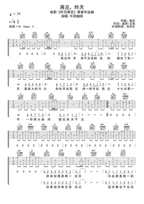 牛奶咖啡再见昨天吉他谱g调吉他弹唱谱