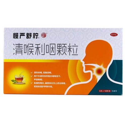 慢严舒柠清喉利咽颗粒18袋利咽润喉咽炎声音嘶哑扁桃体炎保护声带