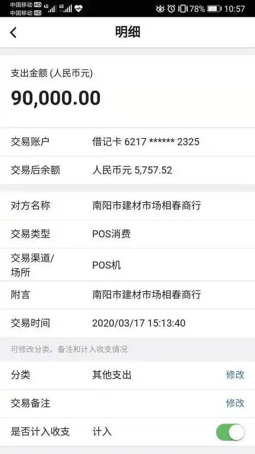 宋阳向市界提供的截图显示,业主们的房款并非打入鑫东海置业的对公