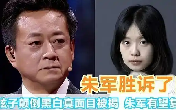 赔了贞洁又输掉官司,陷害朱军的弦子谎言被揭,她到底赢了什么