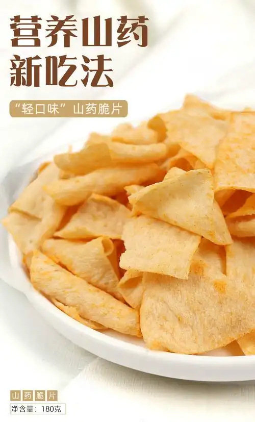 山药脆片大包装袋装网红山药薄片小吃零食番茄薯片食品海苔味180g