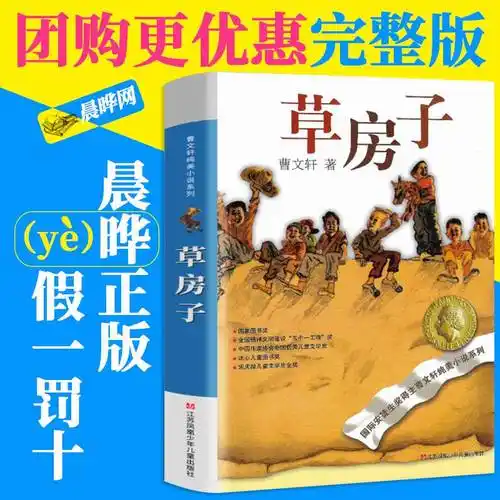 《草房子曹文轩/纯美小说系列全9章原著完整版小学生三四五六年级课外