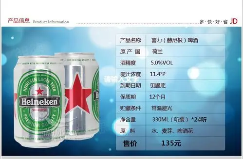 听装喜力啤酒330ml24.jpg