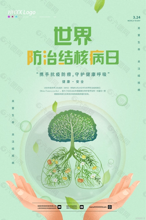 世界防治结核病日海报