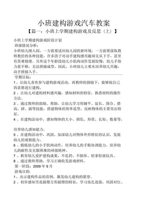 小班建构游戏汽车教案