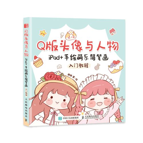 手绘本绘画人物学画画初学者自学零基础q版动漫基础教程静物临摹书