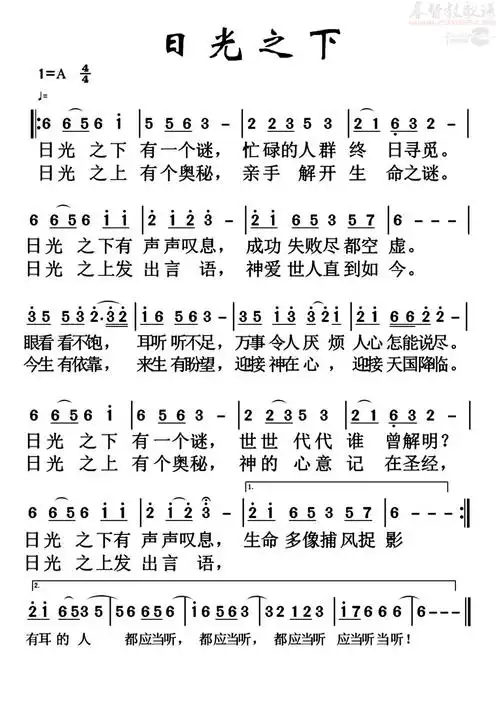 日光之下(简谱)_丧礼诗歌_基督教歌谱大全