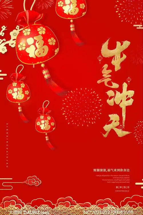 2021牛气冲天春节宣传单设计psd素材