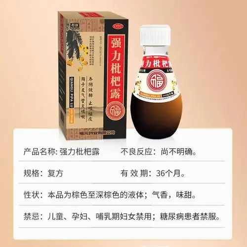 用于支气管炎咳嗽盒止咳祛痰养阴敛肺邦静强力枇杷露200ml