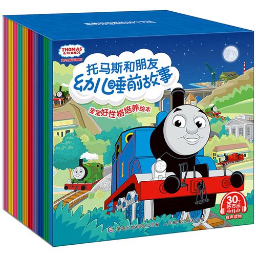 【央视热播】托马斯故事书全套30册 小火车托马斯和他的朋友们书籍