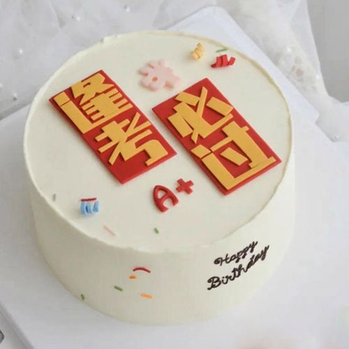 逢考必过硅胶模具 翻糖巧克力学生中考高考毕业季快乐蛋糕装饰