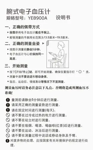 鱼跃yuwell腕式电子血压计ye8900a