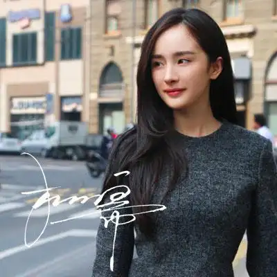 杨幂美女的高清手写签名设计头像欣赏-写吧签名设计