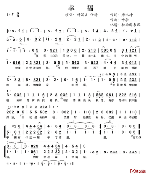 幸福简谱(歌词)_付笛声,任静演唱_桃李醉春风记谱