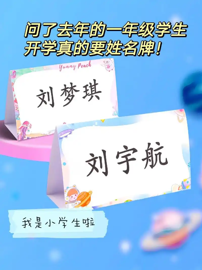 一年级新生名牌