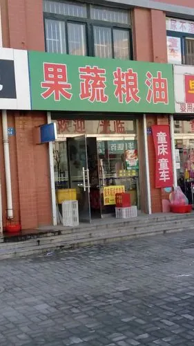 昌邑市 标签: 购物 粮油店  果蔬粮油共多少人浏览:2102339  电话