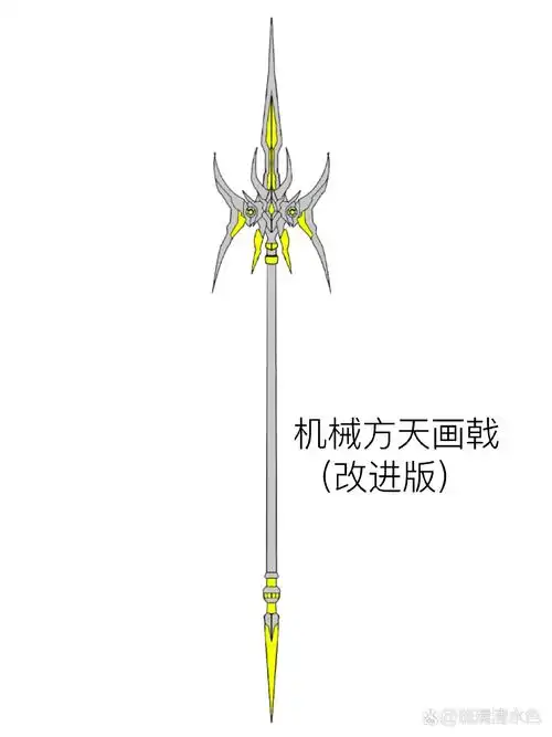 自创武器30—机械方天画戟