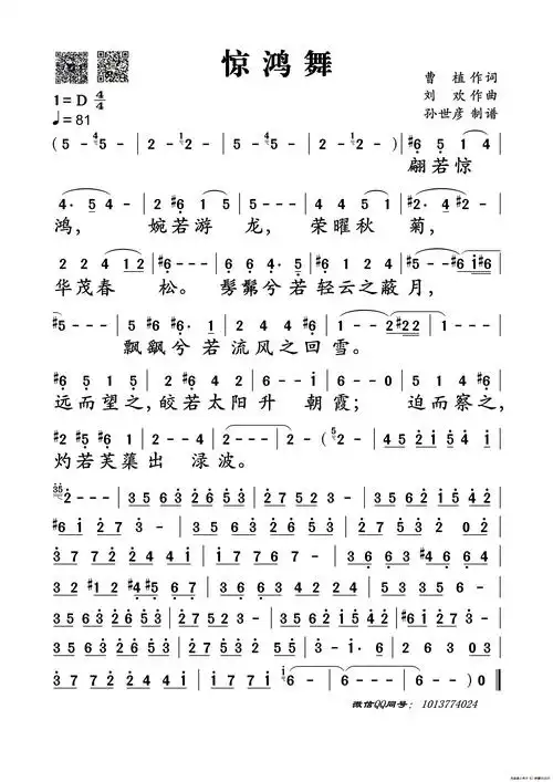 惊鸿舞(曹植词 刘欢曲)_简谱_搜谱网