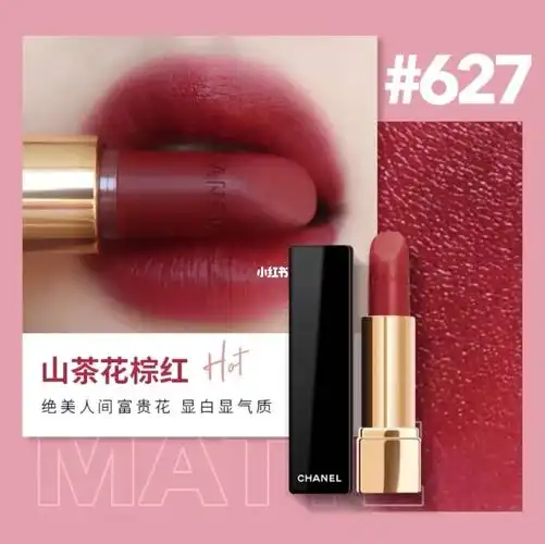 香奈儿山茶花限定口红#627