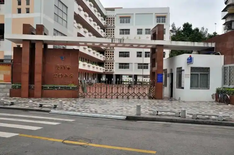 厦门公园小学